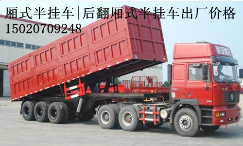 供應(yīng)半掛車|半掛車生產(chǎn)廠家|廂式運煤半掛車報價|廂式貨車