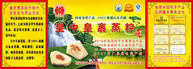 放心品牌地方特產裹蒸粽 肇慶特產