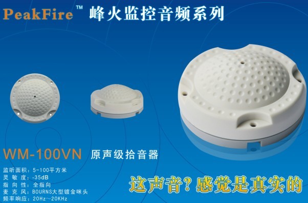 浙江司法局檢察院專用PK-20N數(shù)字環(huán)境降噪拾音器