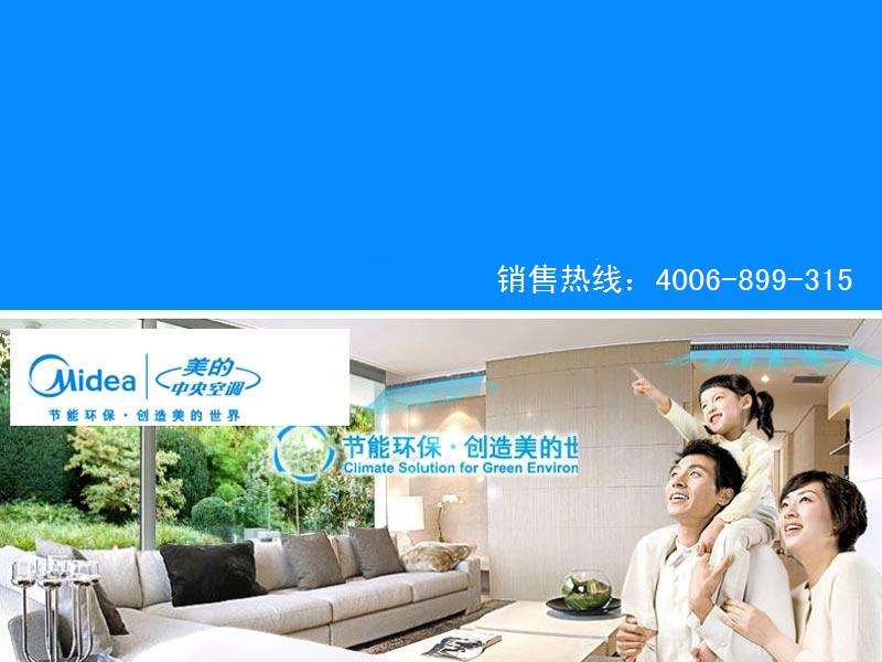 襄樊美的中央空調 智能時代