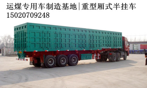供應重型廂式半掛車|廂式運輸半掛車生產廠家|廂式貨車