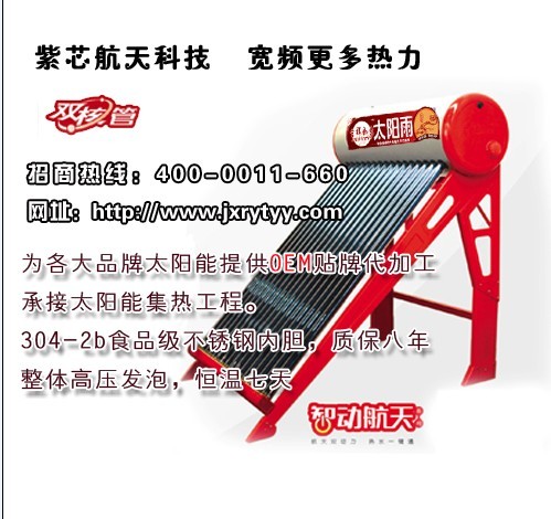 周口太陽(yáng)能熱水器加盟.太陽(yáng)能代理批發(fā) 中國(guó)品牌太陽(yáng)能熱水器