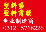 供應(yīng)河北塑料袋，塑料袋價(jià)格，塑料手提袋廠家永強(qiáng)