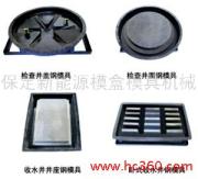 優(yōu)質(zhì)路沿石鋼模具,路沿石塑料模具,路沿石模具