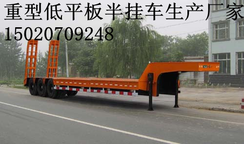 供應(yīng)鵝頸式低平板半掛車(chē)|特種低平板半掛車(chē)規(guī)格13000x2500x3980.3780.3580|半掛車(chē)報(bào)價(jià)