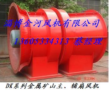 礦山風機哪里有做K45的？哪個風機廠做有色礦山設備出口？