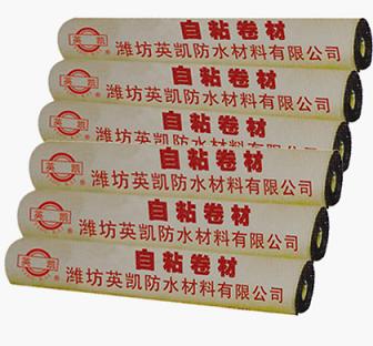 濰坊三元乙丙橡膠卷材|山東英凱自粘卷材價格
