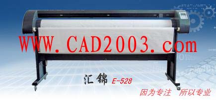 广东省（上市公司专卖绘图仪）汇锦E-528绘图仪，市场价晖腾绘图机