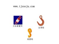 萬向垂重環(huán)︱轉(zhuǎn)脖鉤︱臺灣鉤