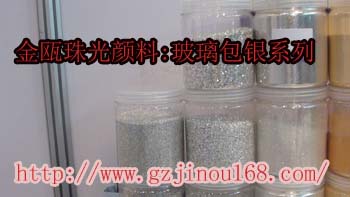 廣州金甌供應變色龍珠光顏料.變色龍珠光顏料廠家