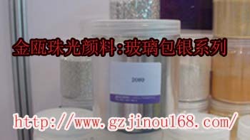 廣州供應(yīng)珠光粉，廣州珠光粉價格，廣州珠光粉生產(chǎn)廠家