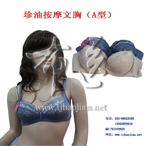 磁疗棉裤珍油xx文胸(A)OEM批发生产贴牌加工 