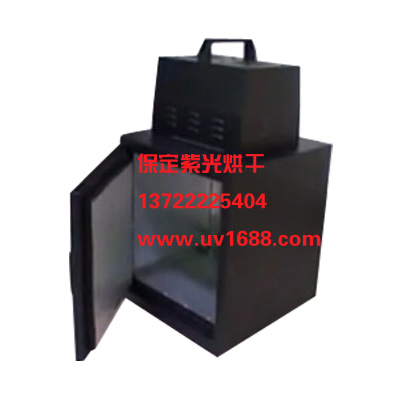 科研實(shí)驗(yàn)便攜式uv固化機(jī),手提式uv光固機(jī),紫外線固化機(jī)