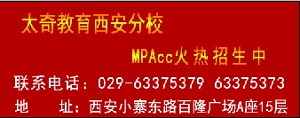 专业会计硕士MPAcc考试方向以及考试内容、专业会计硕士在校学生可考试