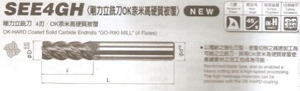 千代田日本OK硬質(zhì)被覆剛力立銑刀/日本OKAZAKI/SEE4GF系列