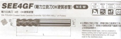 千代田日本OK硬質被覆剛力立銑刀/日本OKAZAKI/SEE4GF系列