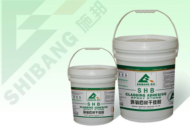 SHB西安環氧石材干掛膠施邦實業