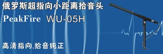 峰火PK-10H拾音器|亞運(yùn)會(huì)指定拾音頭生產(chǎn)廠家