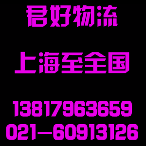 上海到寧波物流專線---上海至寧波物流專線