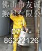 黃岐搬家公司 