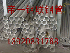供應(yīng)2205無縫管０２２－８４８９３６６５天津鋼管集團(tuán)有限公司
