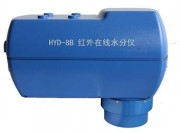 HYD-8B在線近紅外水份檢測儀儀，非接觸在線水分測定儀，NDC紅外在線式水分測量儀