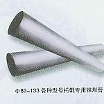 錐形管，錐形管供應(yīng)，錐形管生產(chǎn)廠家，錐形托輥支架