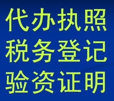 工商注册代办就找庆渝工商代理