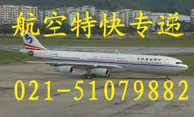 當天空運上海虹橋機場航空貨運部|航空行李托運|上海到杭州機場貨運部