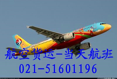當天空運上海浦東機場行李托運|辦理超重行李隨機空運機場貨運部