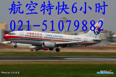 當天空運虹橋機場西區托運部上海虹橋機場到溫州機場急件空運機場貨運部