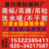德興商標廣州哪里批發服裝吊粒不干膠標簽比較便宜？服裝輔料