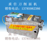 2012河北刀削面機(jī)  刀削面機(jī)器人  質(zhì)信機(jī)械13785982386