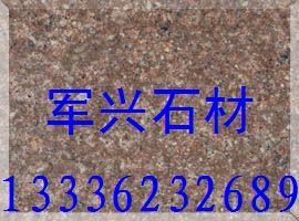 莒洲紅光板，山東莒洲紅火燒板，莒洲紅樓梯踏步板