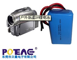 東莞立量電池供應(yīng)極端低溫鋰電池，DV鋰電池，戶外鋰電池價格低，質(zhì)量好，量身打造。