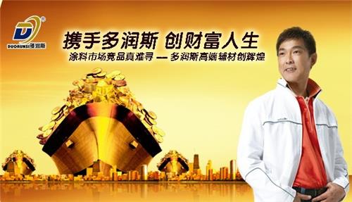 多润斯漆福建接缝王|福建防水涂料|福建涂料十大品牌央视上榜品牌 