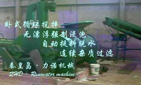 臥式塑料油墨不干膠清洗機