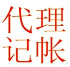 百環(huán)家園代理記賬公司為您的公司發(fā)展提供后勤保障