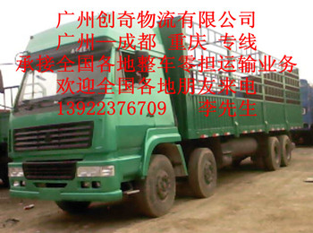廣州至四川物流公司,廣州至重慶物流公司