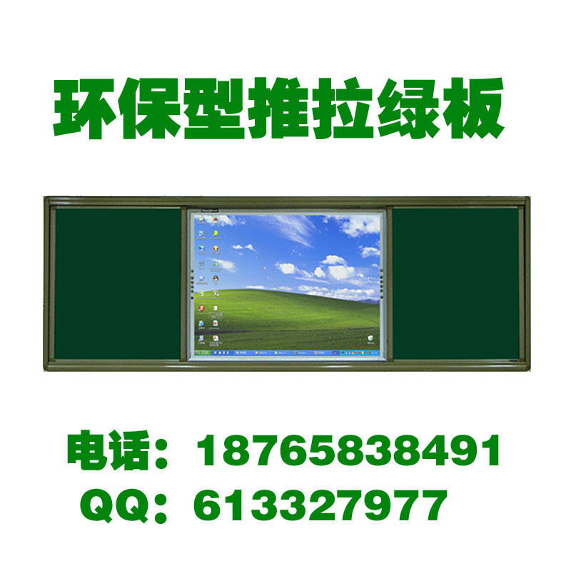 山東藍海洋銷售各種黑板、推拉教學(xué)板，米黃板 濟南交互式推拉黑板直銷