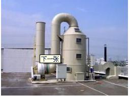 機械、儀表、電鍍廢氣處理用酸堿凈化塔-酸堿性氣體凈化設備河北國恩制冷