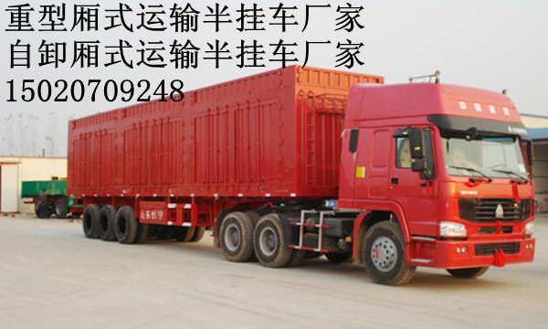 供應(yīng)重型廂式半掛車(chē)|廂式運(yùn)輸半掛車(chē)報(bào)價(jià)|低平板半掛車(chē)
