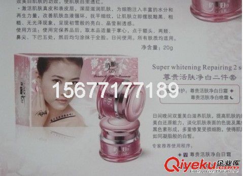 俏媳婦化妝品活肌素尊貴活膚凈白二件套118元 專業(yè)美容系列