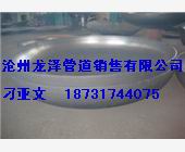 鹽山高壓封頭，鹽山封頭廠，優質高壓封頭，沖壓管帽