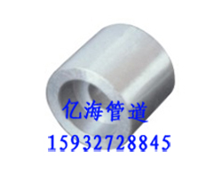 承插管件，雙承口管箍（管接頭、拷貝侖）承插管件廠家