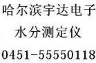 水分烘干室工作原理水分電容微波傳感器江分水分儀油品中微量水分的測定儀