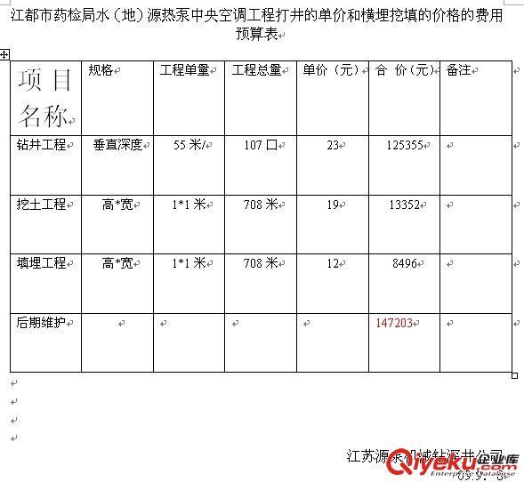 武汉打井价格