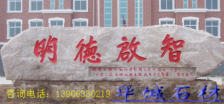 山東五蓮華城石業(yè)花崗巖門牌石，門牌石價格，門牌石生產(chǎn)加工