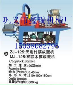 湖北竹雙生筷子機，竹天削筷供應，竹雙聯筷供應