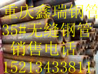 重慶=合金鋼管廠供應(yīng)重慶16mn合金管現(xiàn)貨重慶35crmo合金鋼管現(xiàn)貨重慶12cr1mov無縫合金管現(xiàn)貨